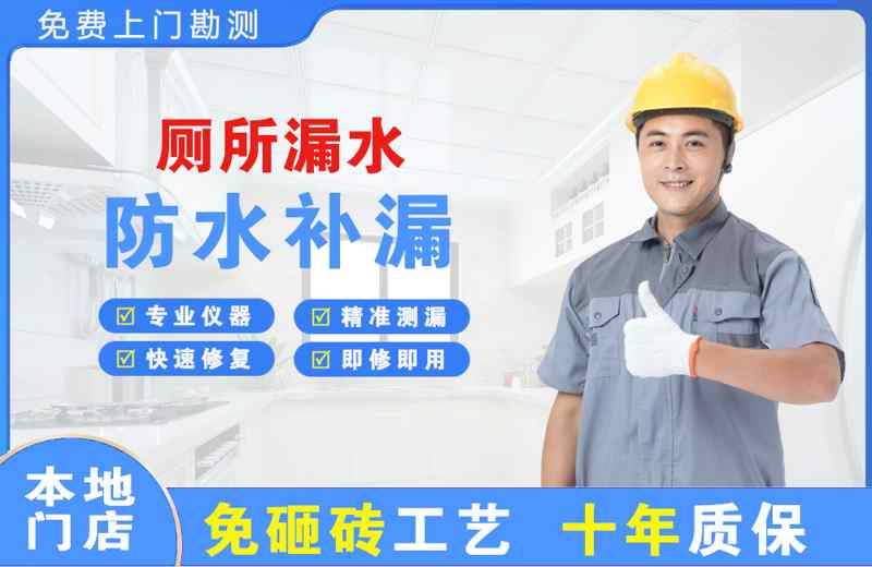 永昌厕所漏水维修